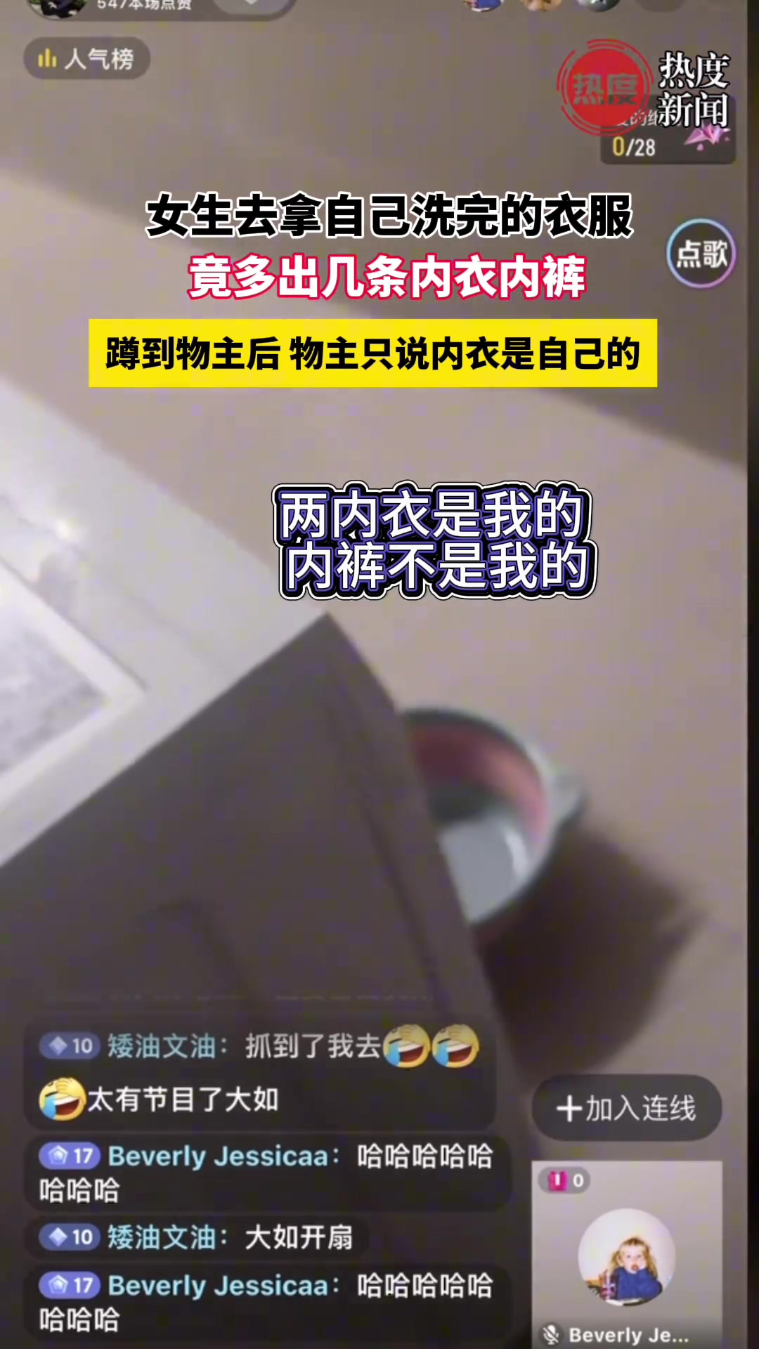 女生去拿自己洗完的衣服 竟多出几条内衣内裤