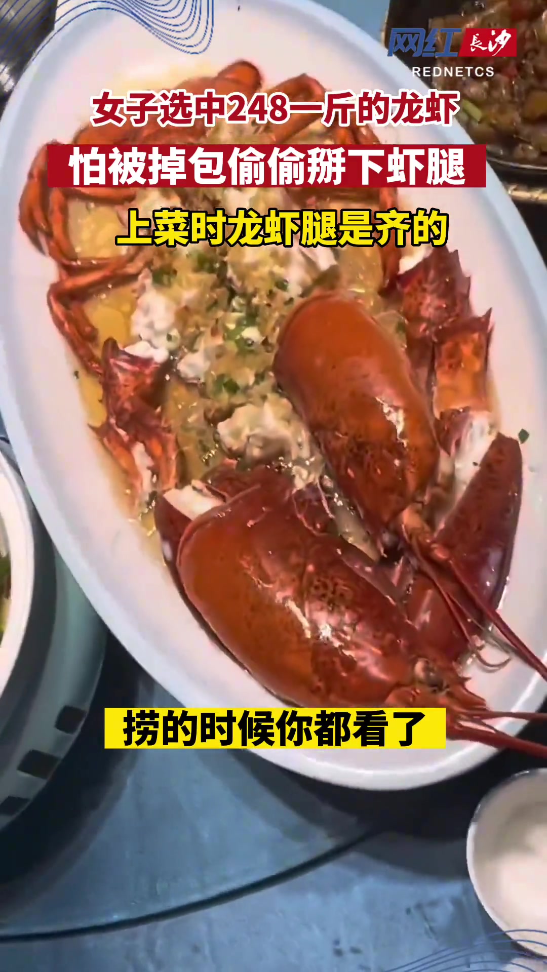女子给鲜捞龙虾做标记 上菜时龙虾腿又“长”出来了