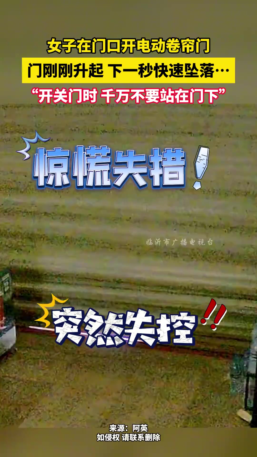 女子在门口开电动卷帘门，门刚刚升起 下一秒快速坠落