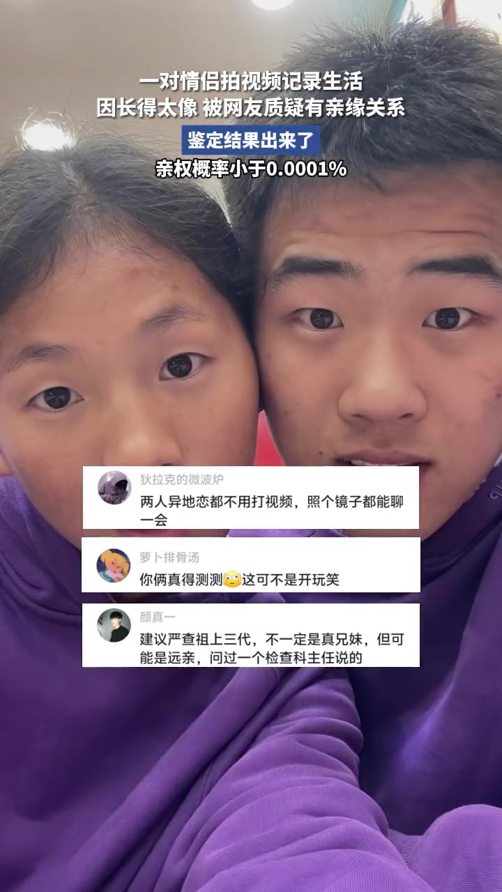 情侣拍视频记录生活因长得太像，被网友质疑有亲缘关系