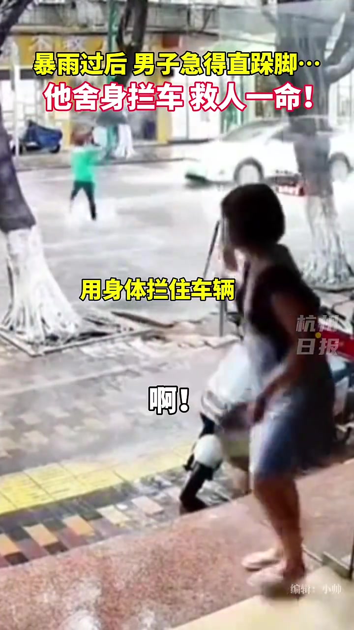 舍身拦车，救人一命!