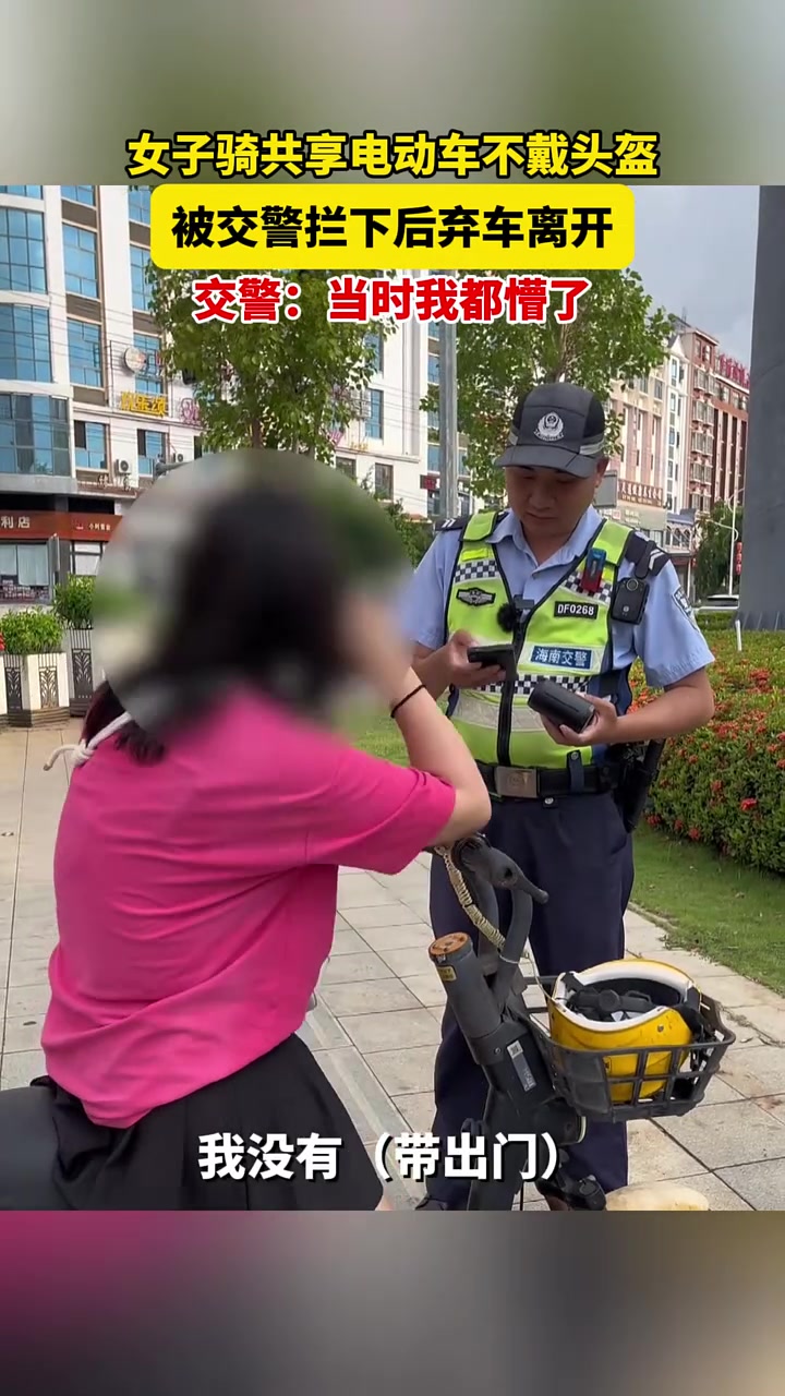 交警当时都懵了！女子车不戴头盔，被拦下后弃车离开