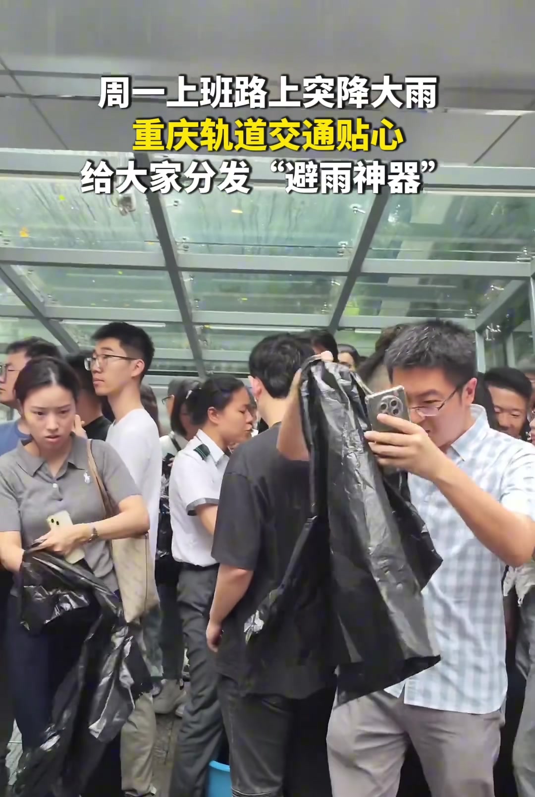 上班路上突降大雨，重庆交通贴心给大家发“避雨神器”
