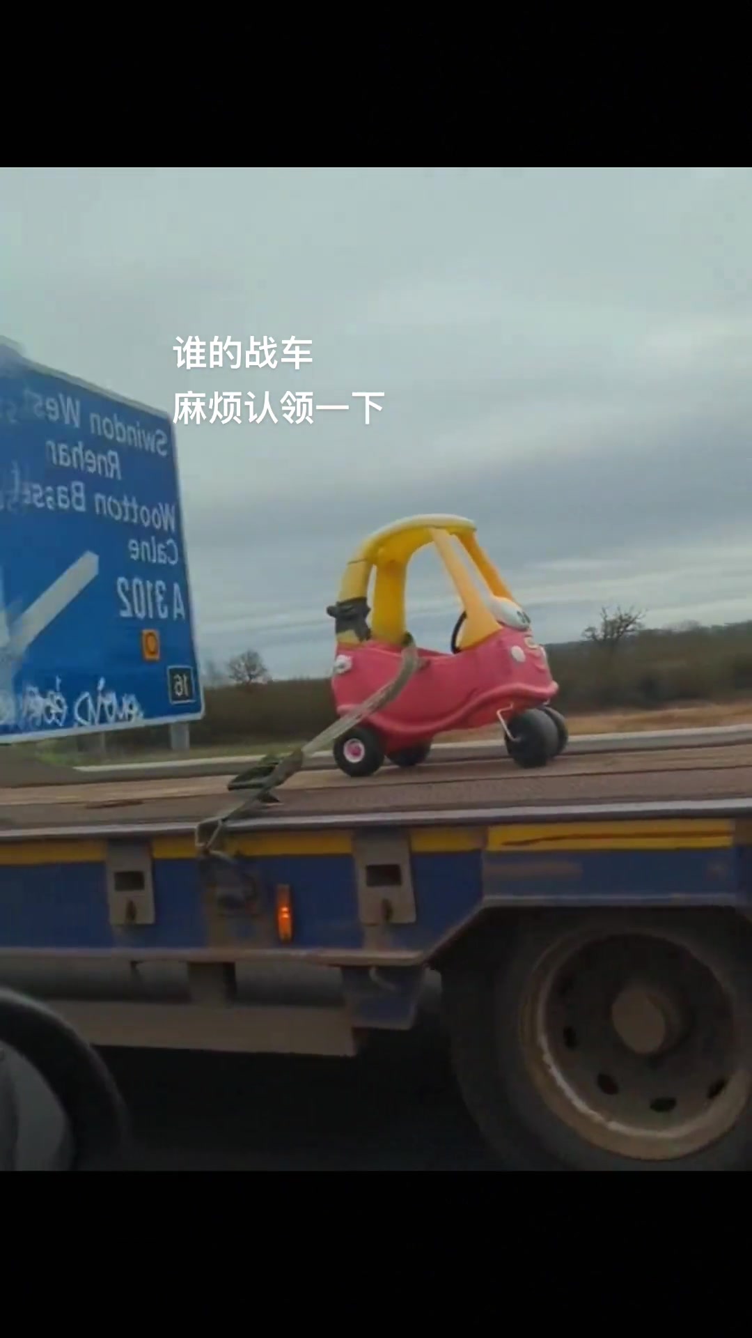 认领战车啦