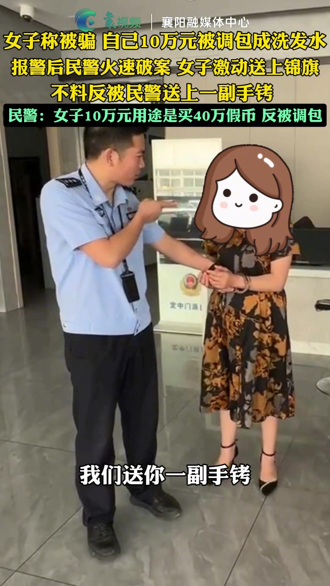 女子激动送上锦旗，不料反被民警送上一副手铐！