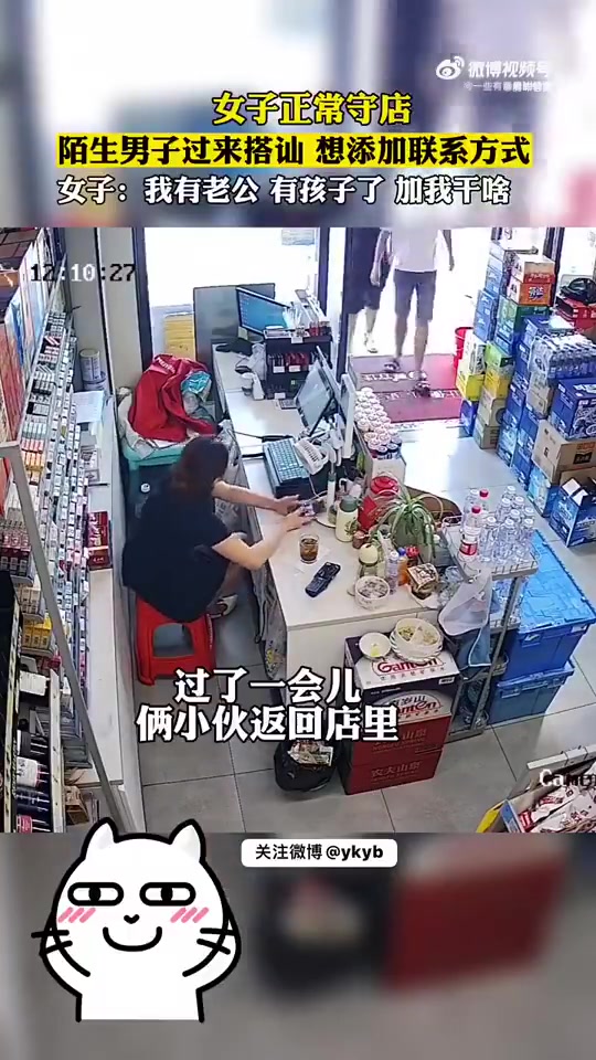 女子正常守店，陌生男子过来搭讪，就想要个微信！