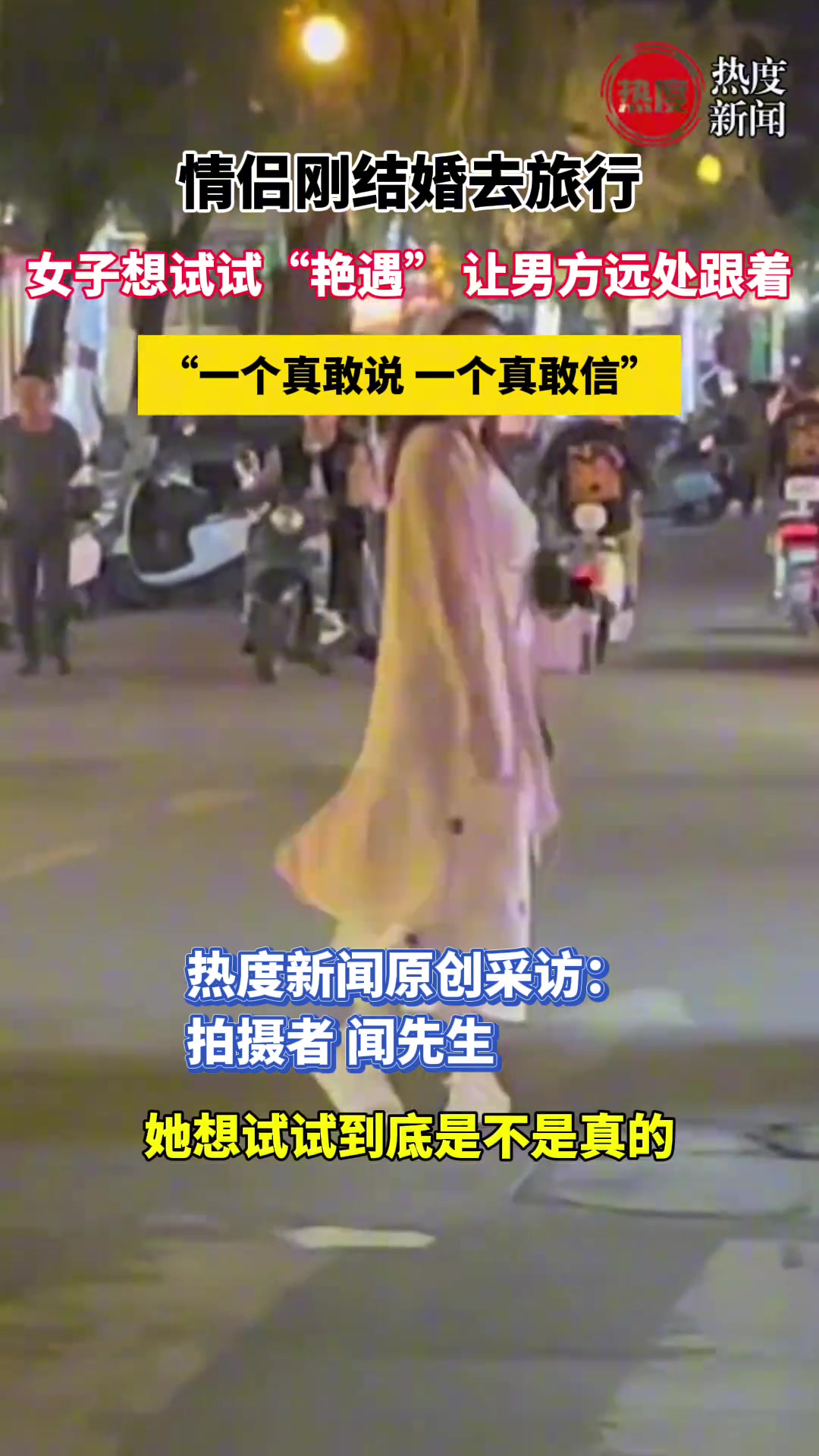 刚结婚去旅行，老婆说想去大理艳遇？！！