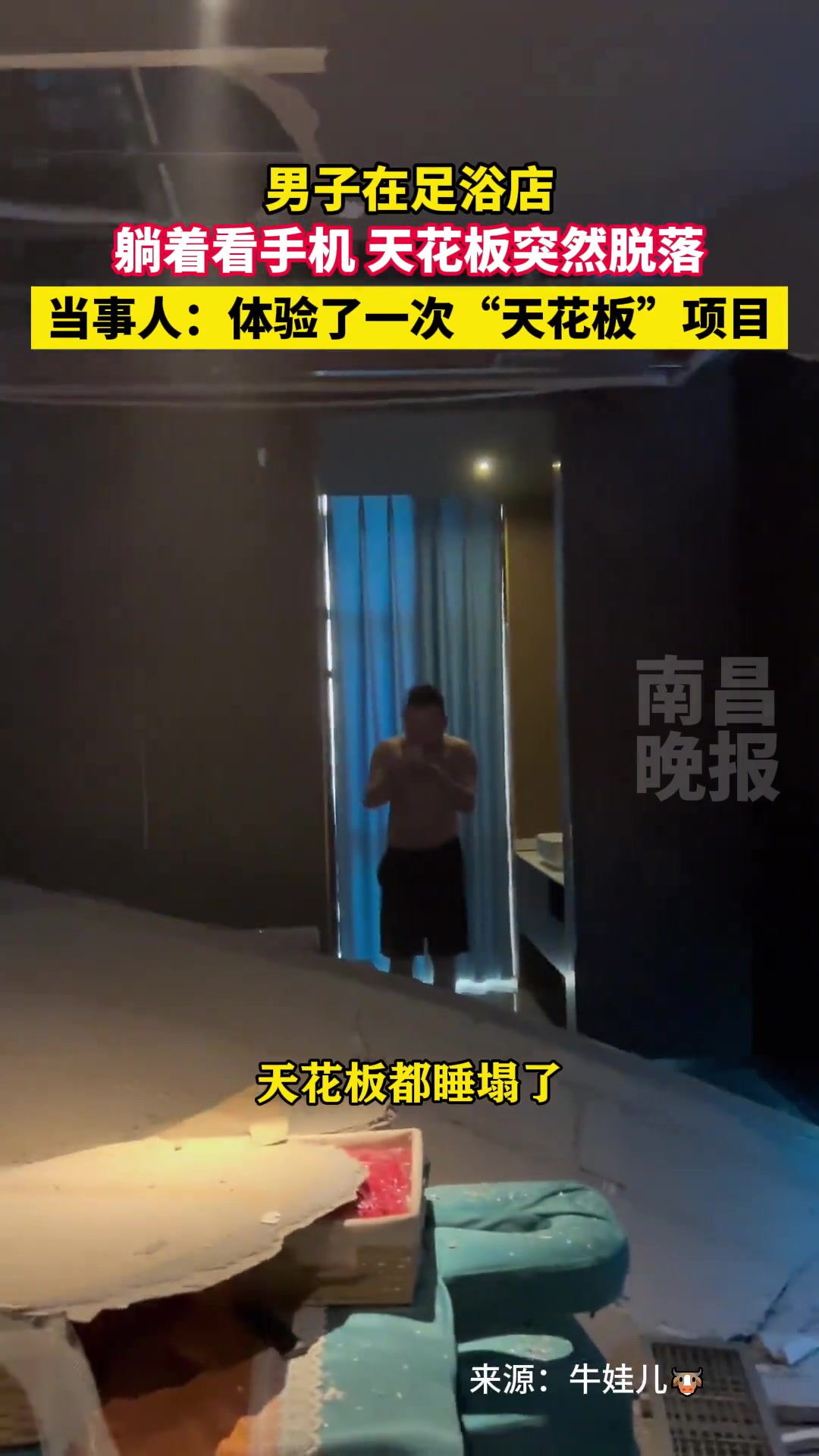 等不到技师了！男子在足浴店躺着 遭遇大事故...