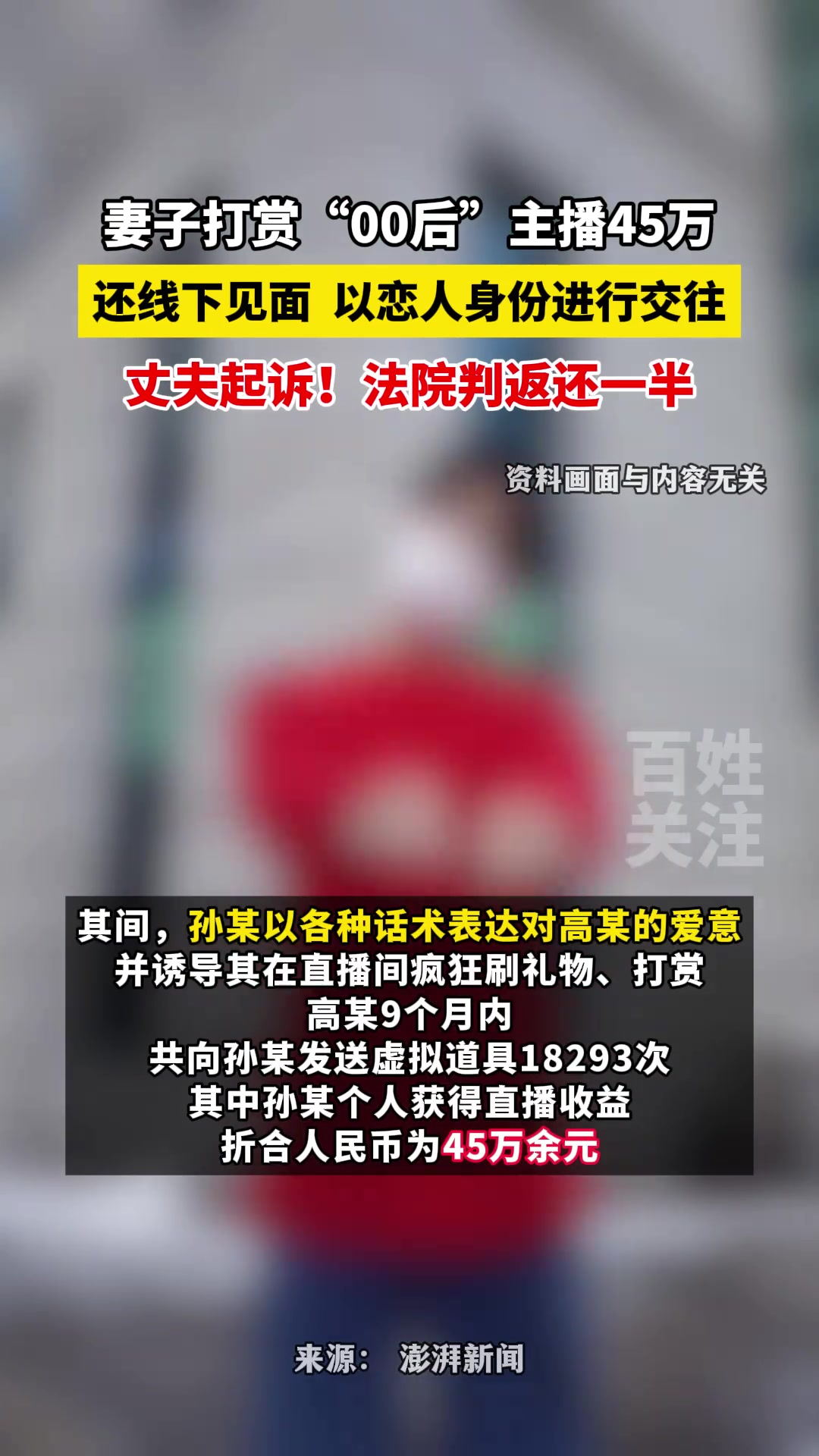 妻子打赏00后主播45万还线下恋爱