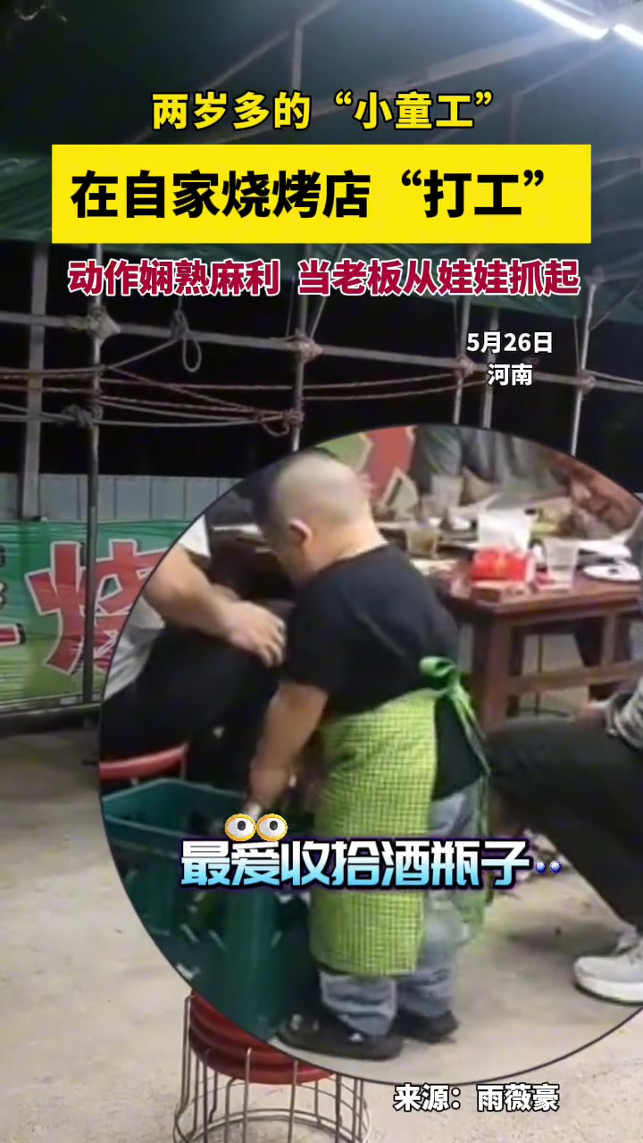 两岁多的小童工在自家烧烤店打工 动作可麻利了