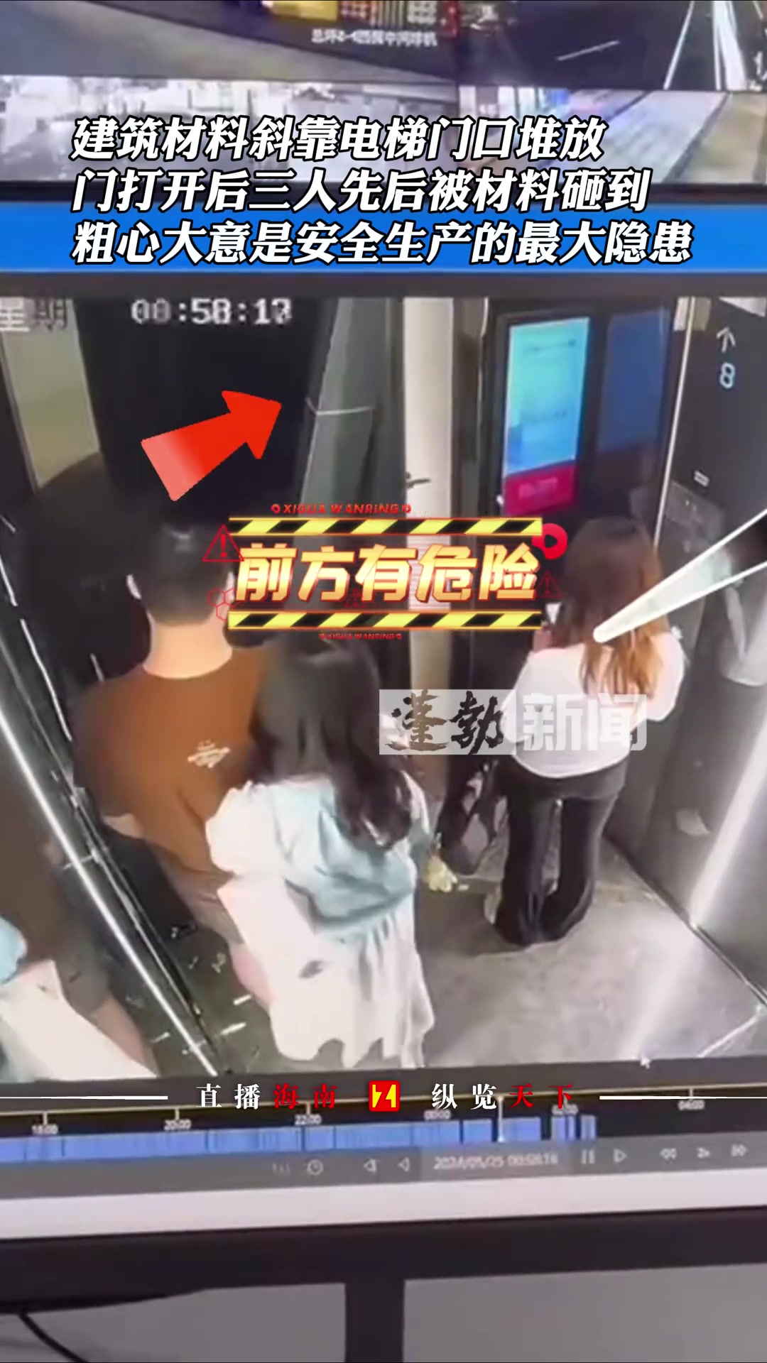 建筑材料斜靠电梯门口堆放 门打开后3人先后被材料砸