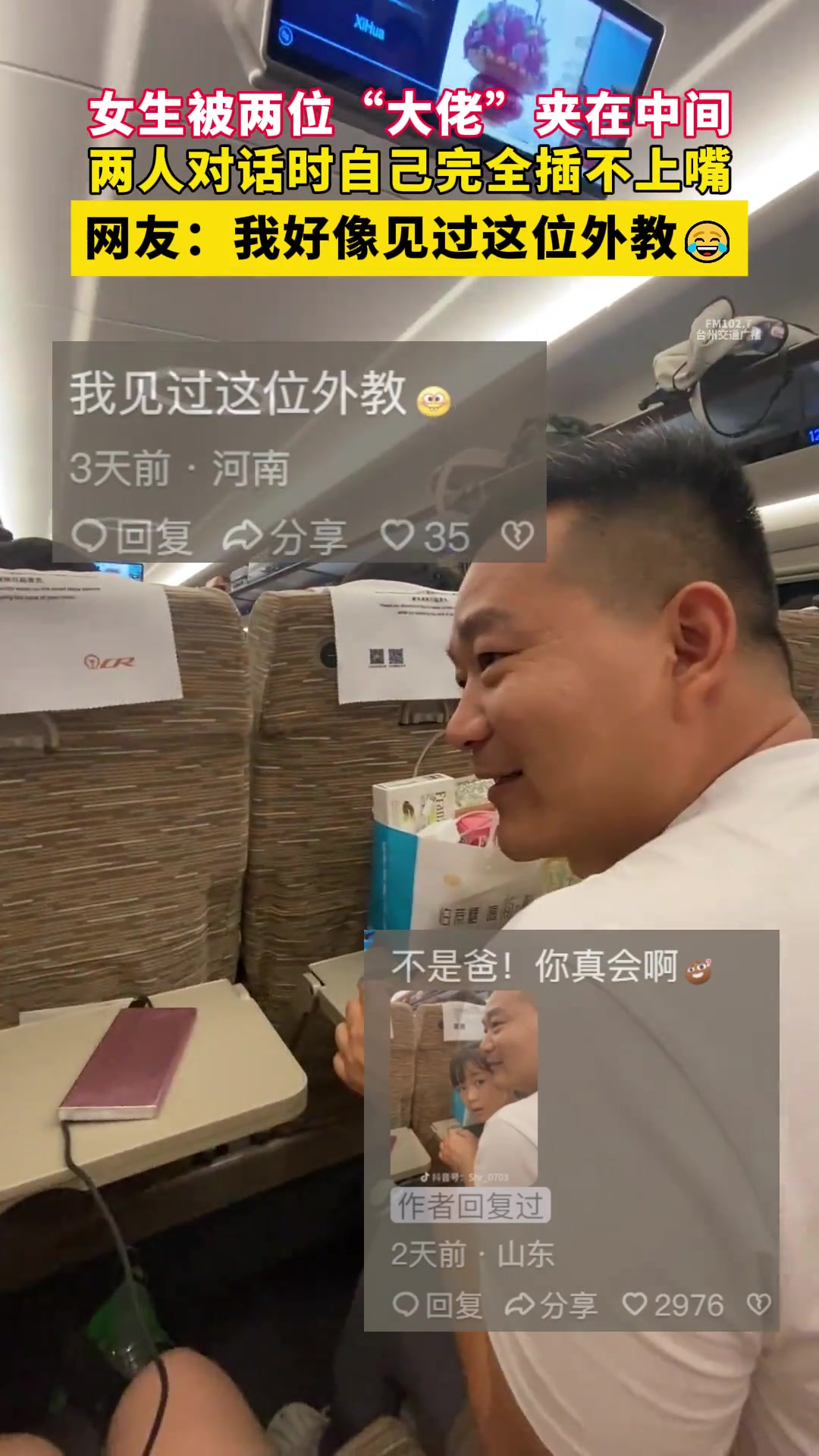 女生被两位大佬夹在中间 两人对话时自己完全插不上嘴