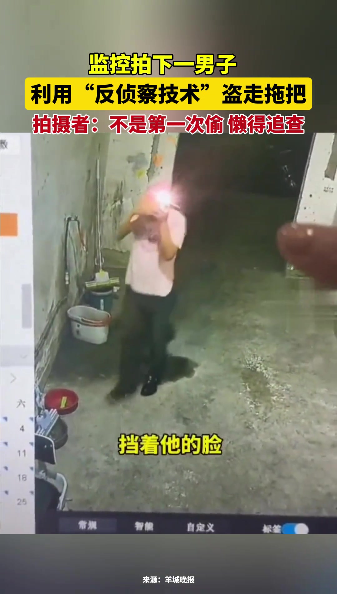 男子利用“反侦察技术”盗走拖把 感觉不是第一次偷