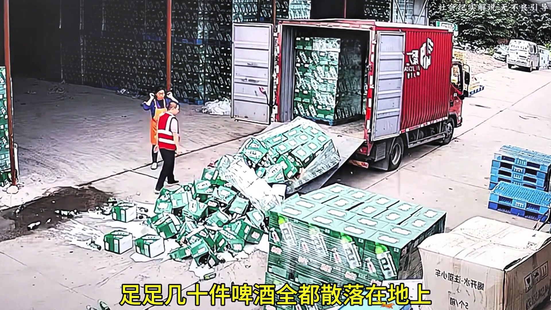 要赔钱了！工人一时疏忽啤酒碎了一地！