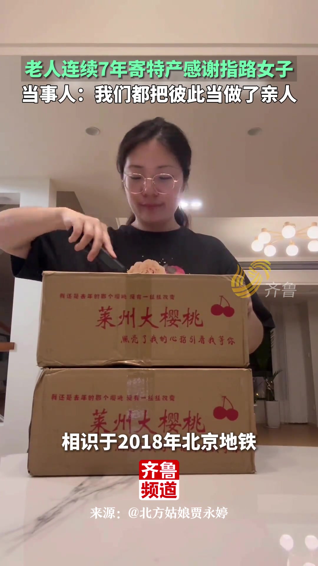 烟台老人连续7年寄特产感谢指路人
