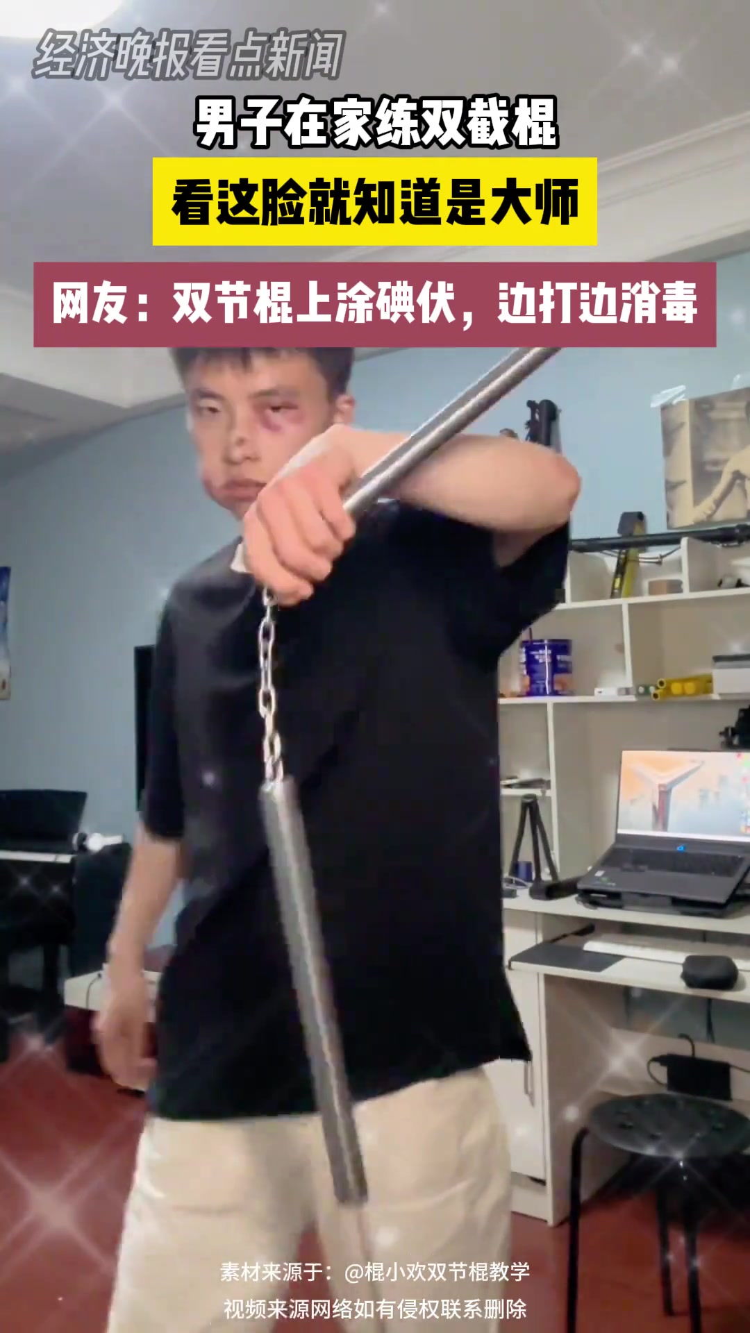 男子在家练双截棍，看这脸就知道是大师