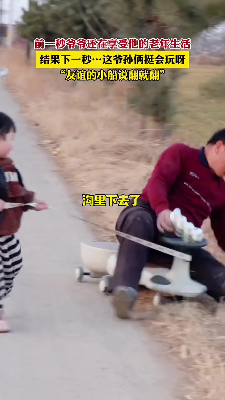 爷爷：孙贼，你挺会玩儿呀！
