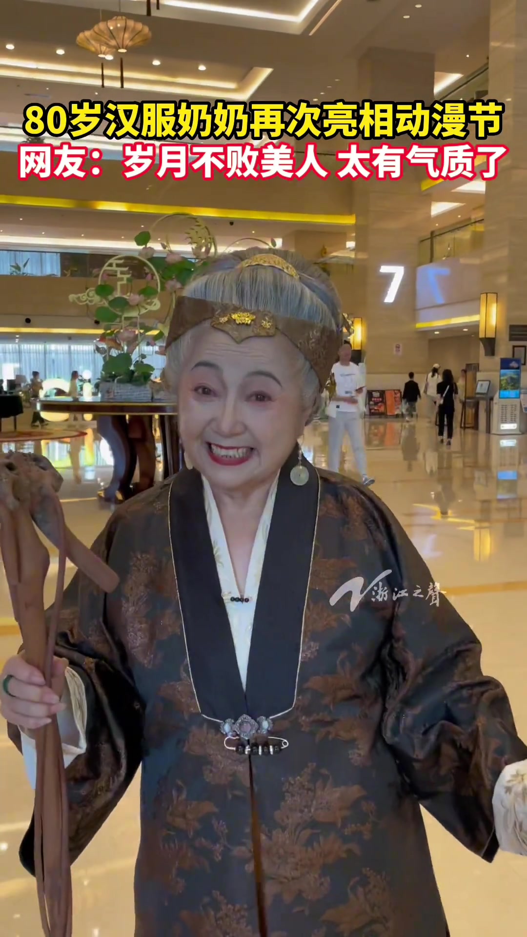 岁月不败美人，80岁汉服奶奶再次亮相动漫节