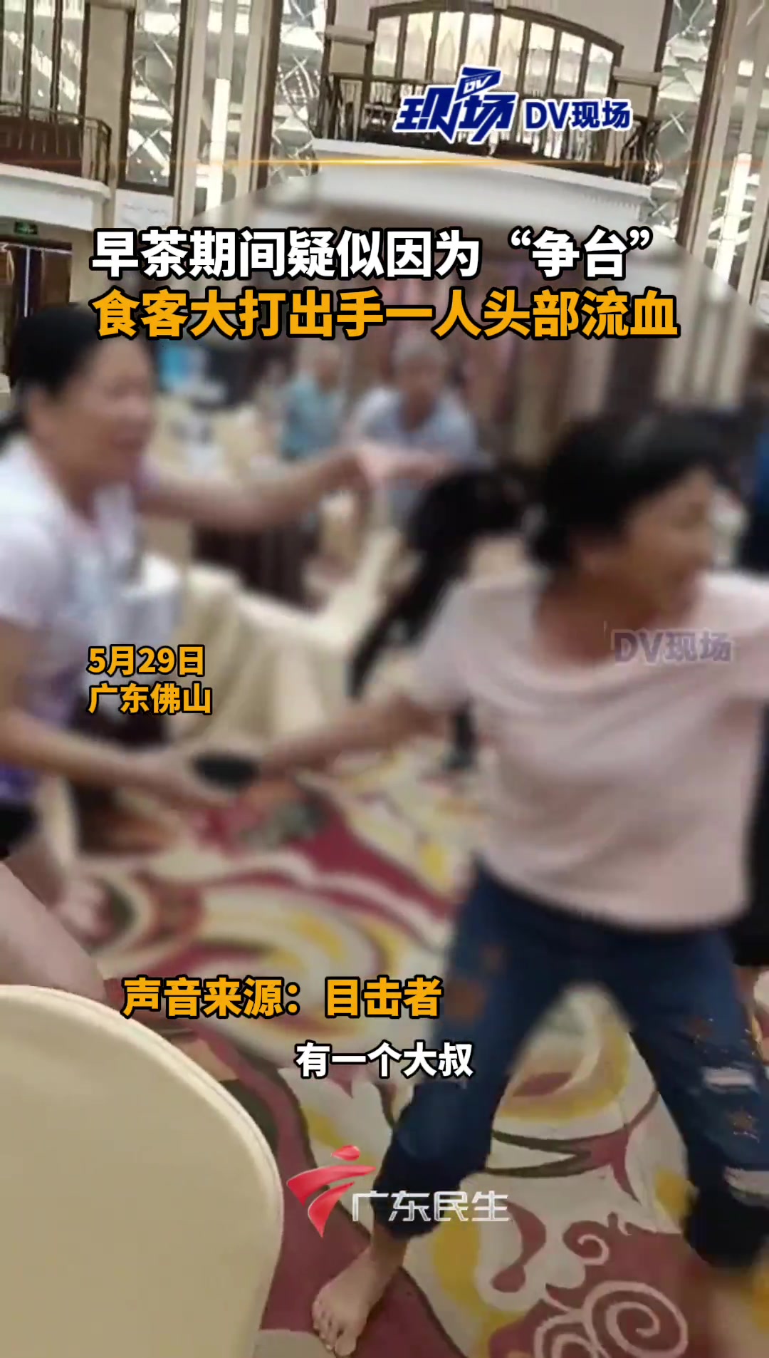 一酒楼因抢茶位多人大打出手 场面堪比动作大片