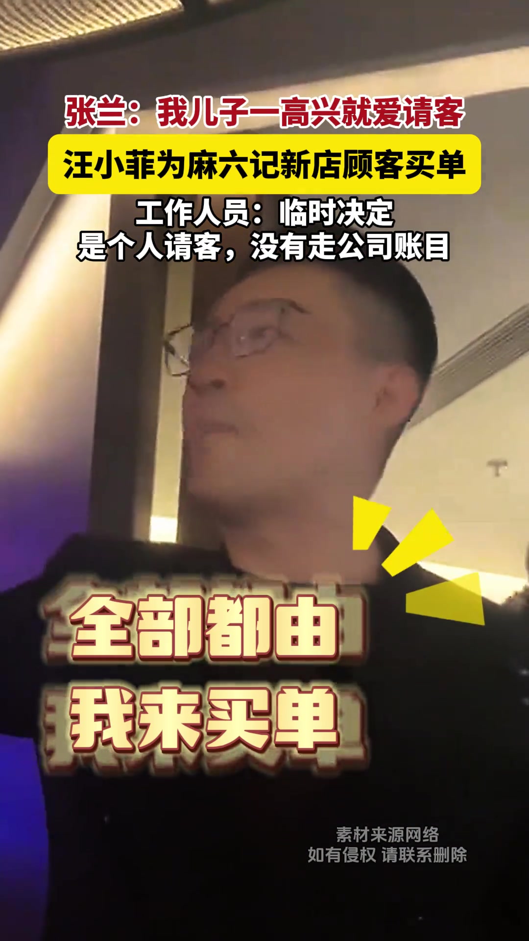 我儿子一高兴就爱请客！今晚消费由汪公子买单！
