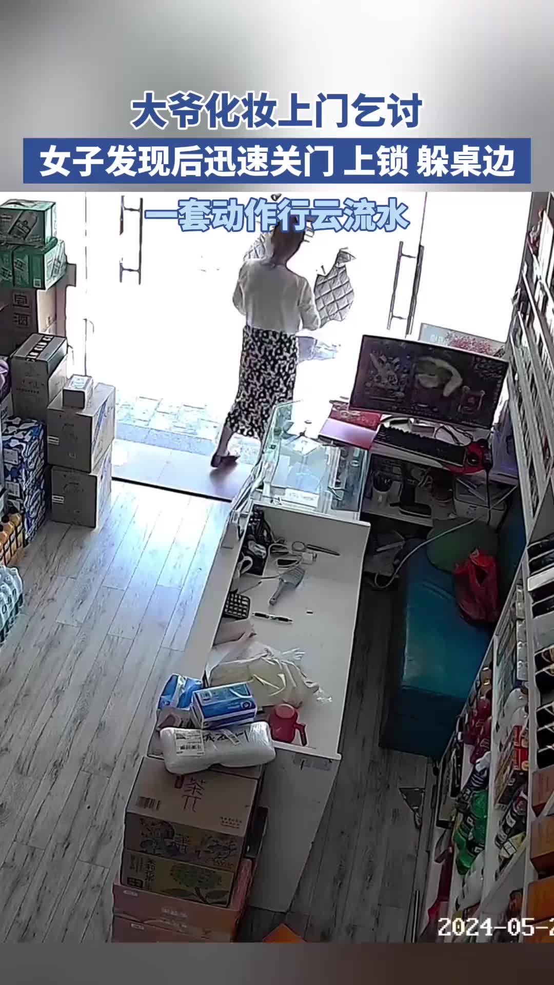大爷化妆乞讨，老板娘这套动作熟练得让人心疼...