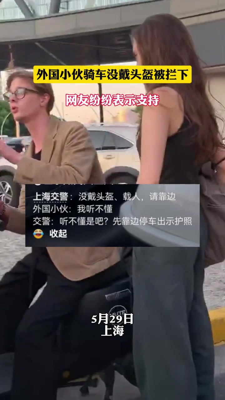 外国帅小伙骑车不戴头盔被拦，女友在一旁很尴尬