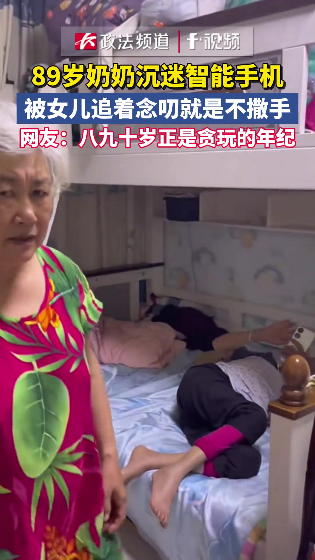 八九十岁正是贪玩的年纪！