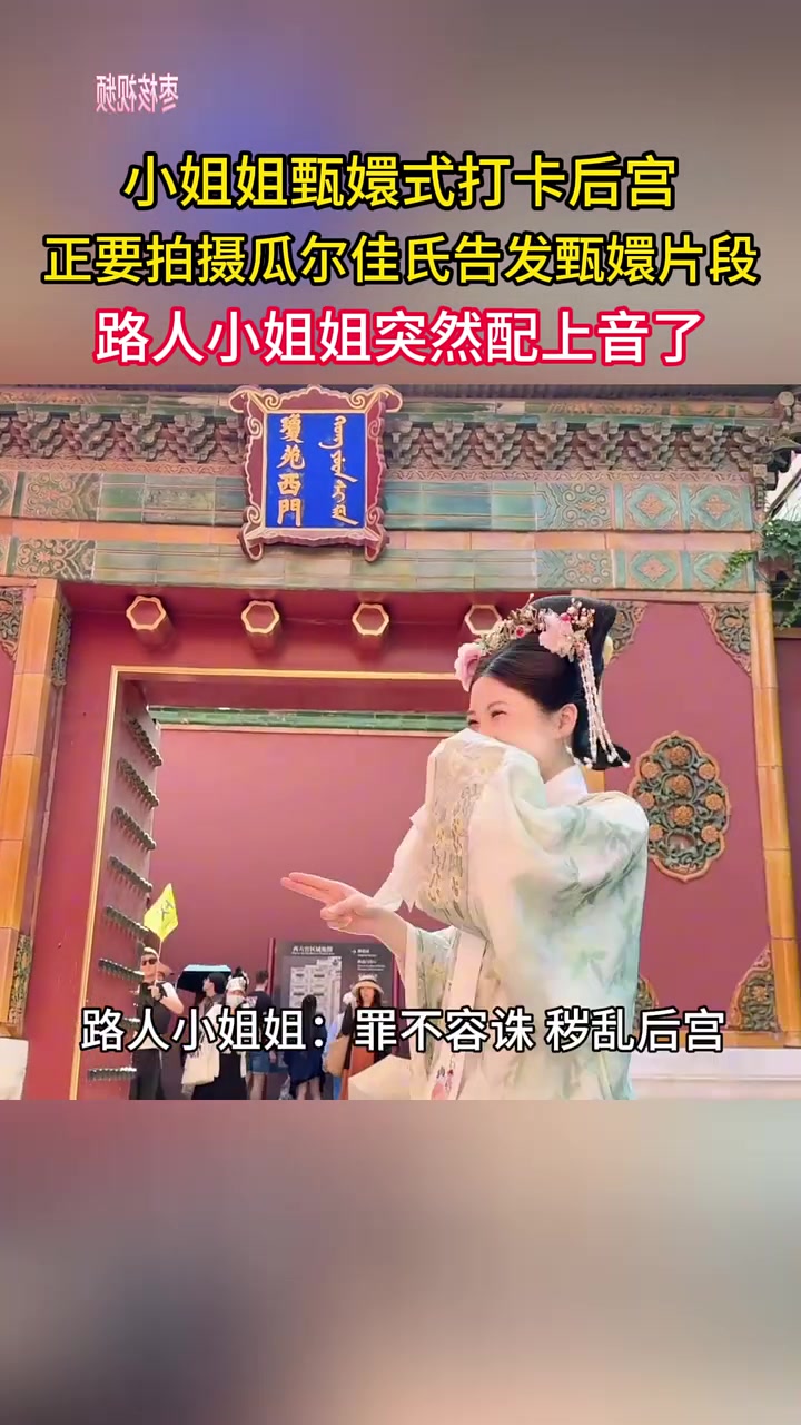 :臣妾要告发熹贵妃私通，秽乱后宫，罪不容诛!