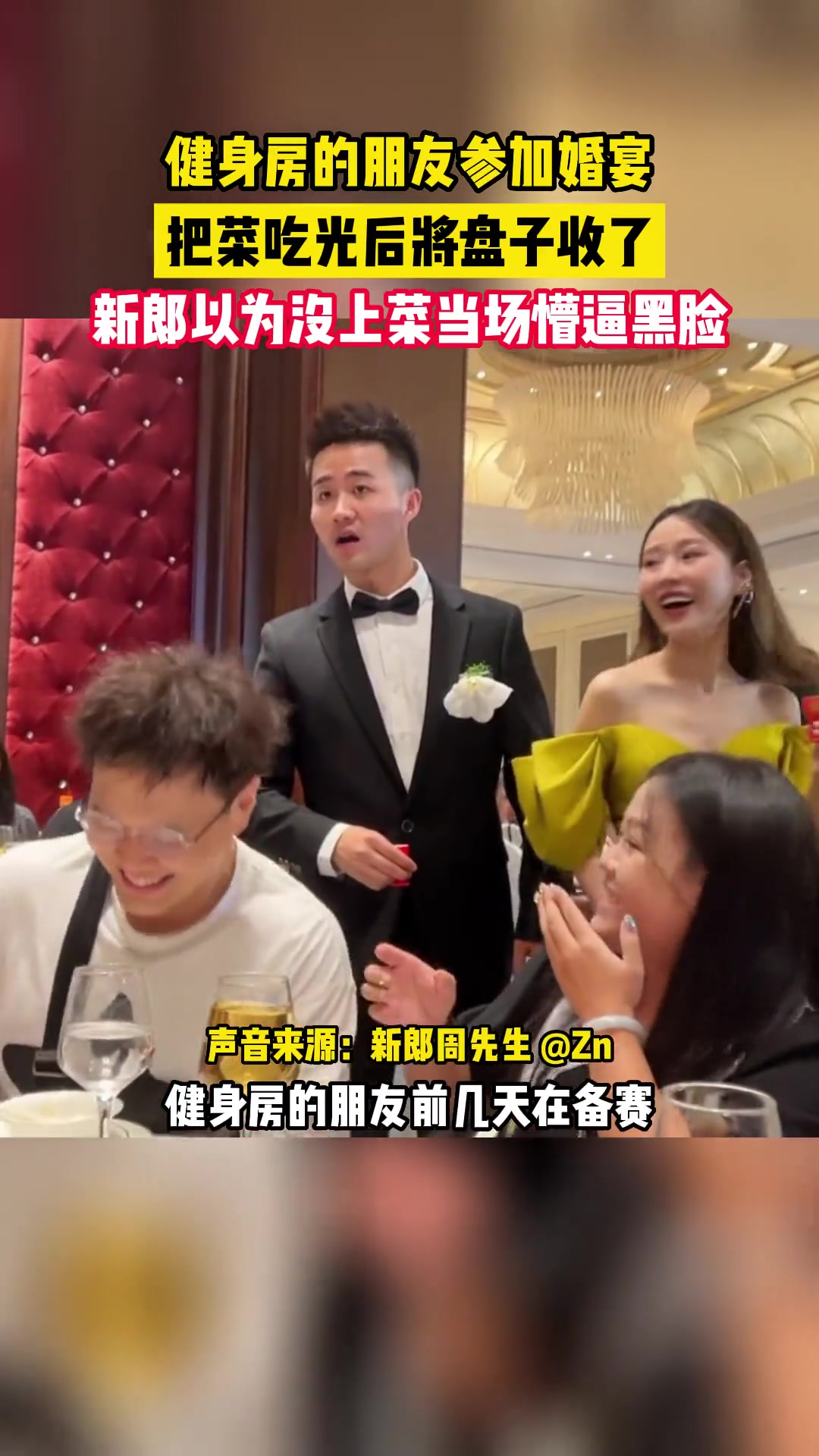 朋友参加婚宴把菜吃光后将盘子收了 新郎以为没上菜…