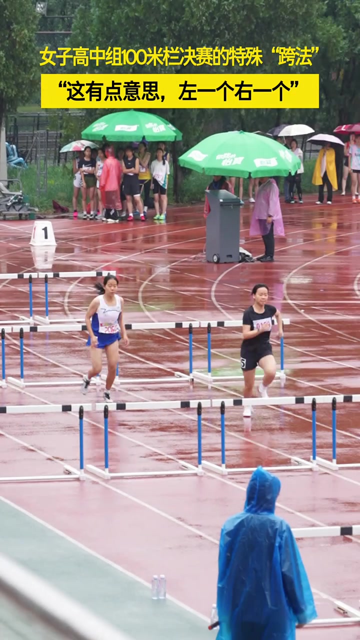 女子高中组100米档决赛的特殊 “跨法”！