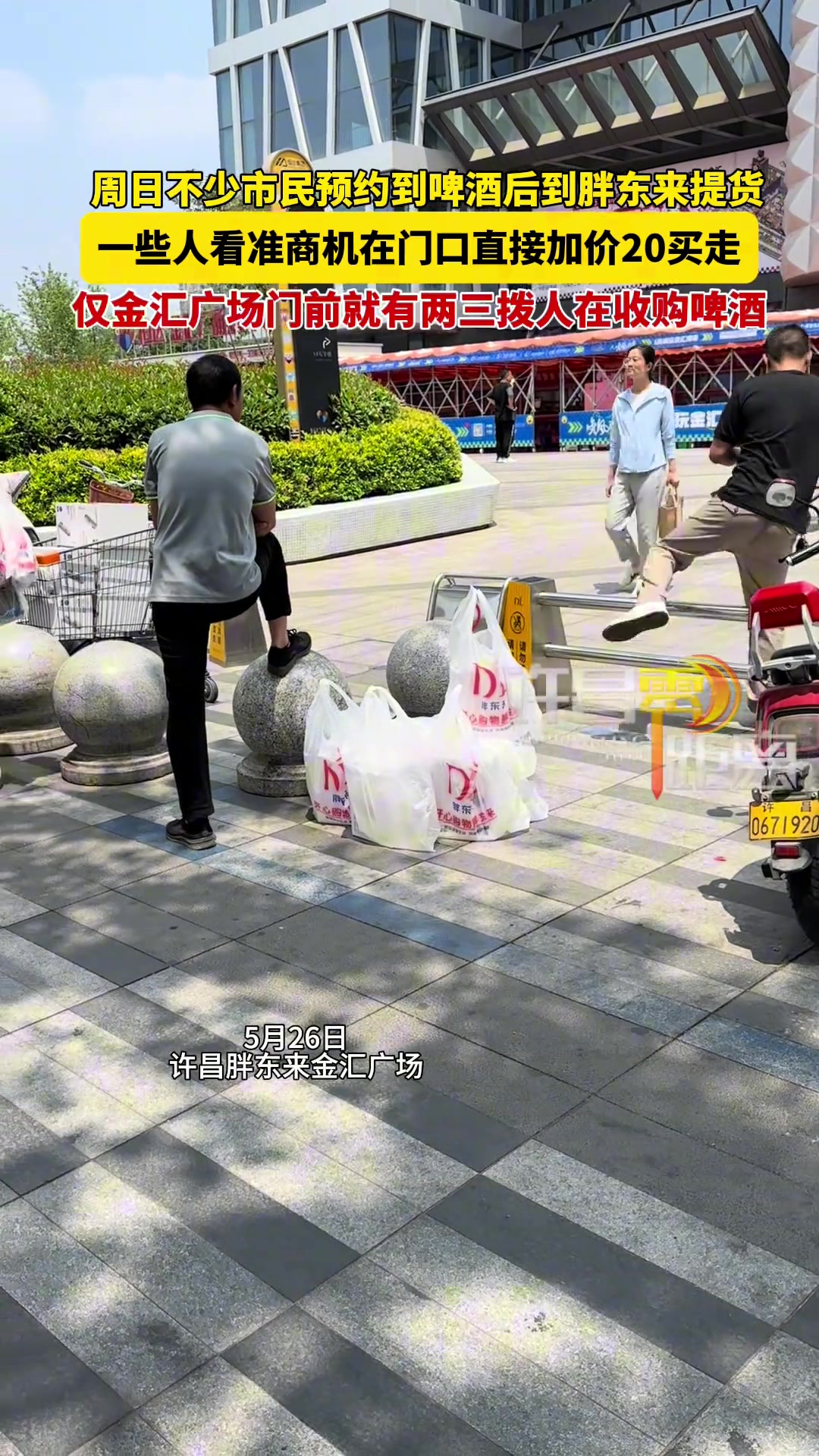 胖东来啤酒要提前预约吗？怎么预约的？