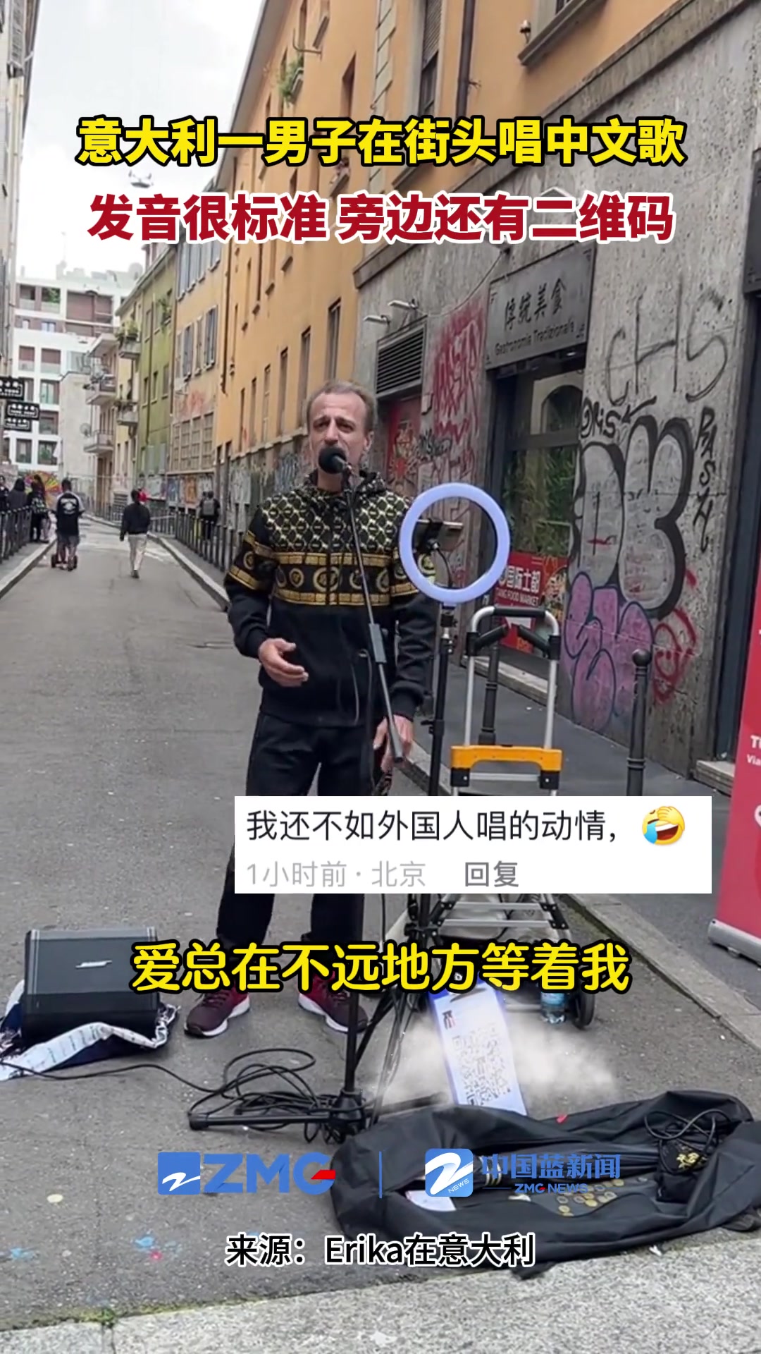 意大利一男子在街头唱中文歌，发音标准还深情