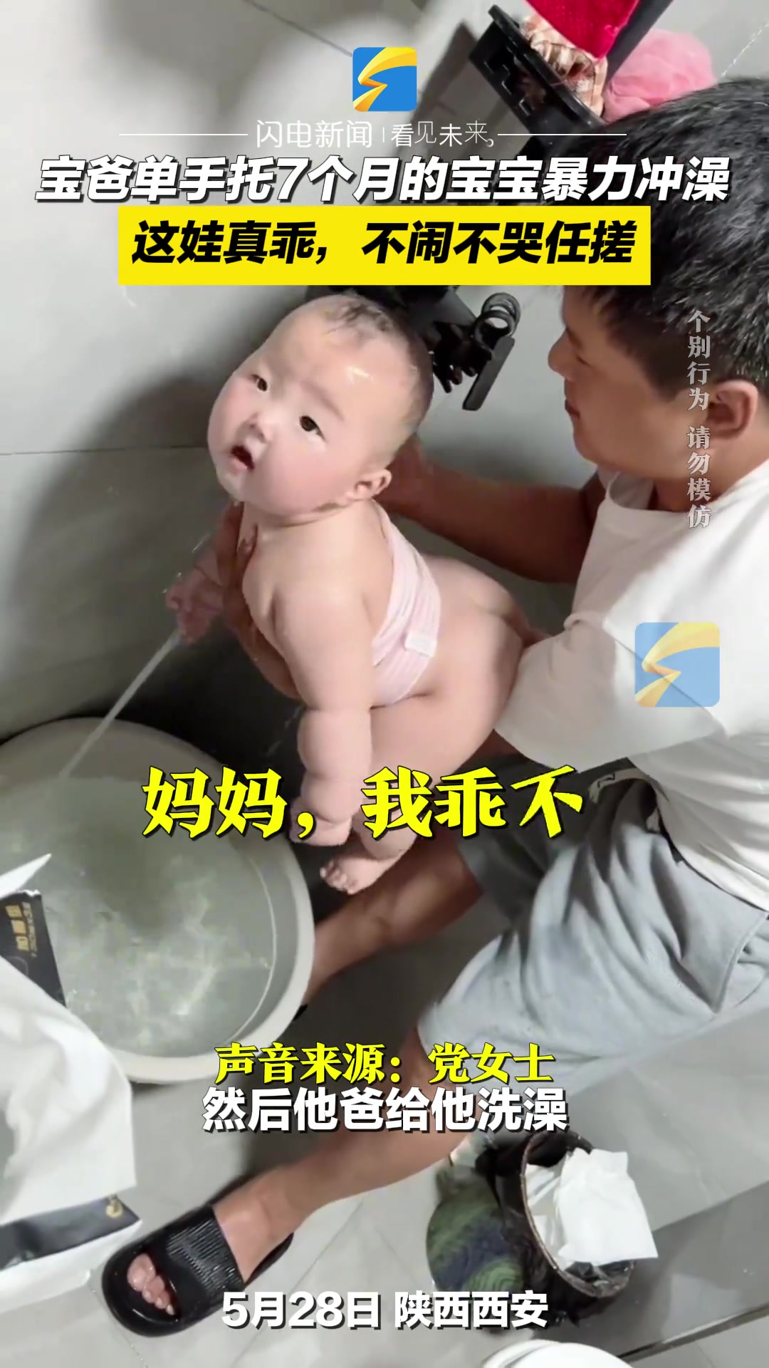 爸爸单手托7个月的宝宝冲澡，主打一个快准狠