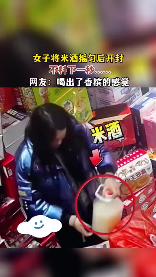 女子“自制”米酒香槟