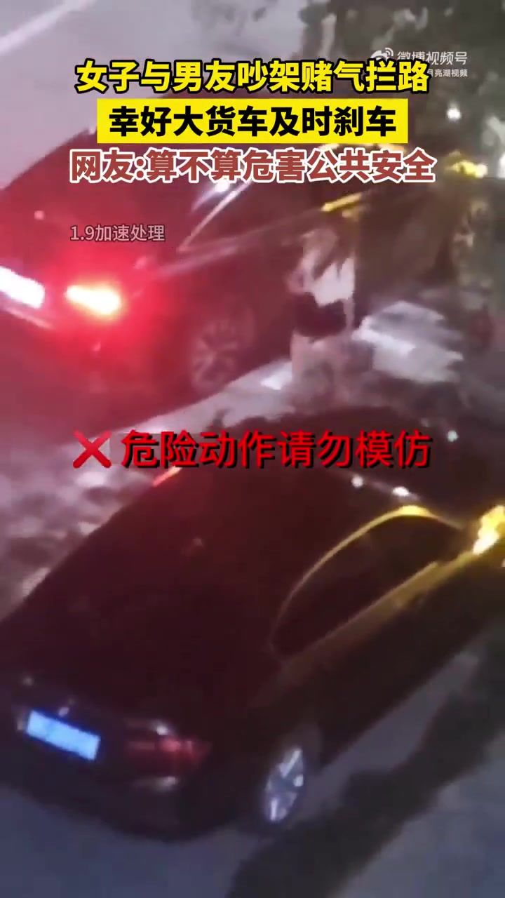 女子与男友吵架赌气拦路，幸好大货车及时刹车！