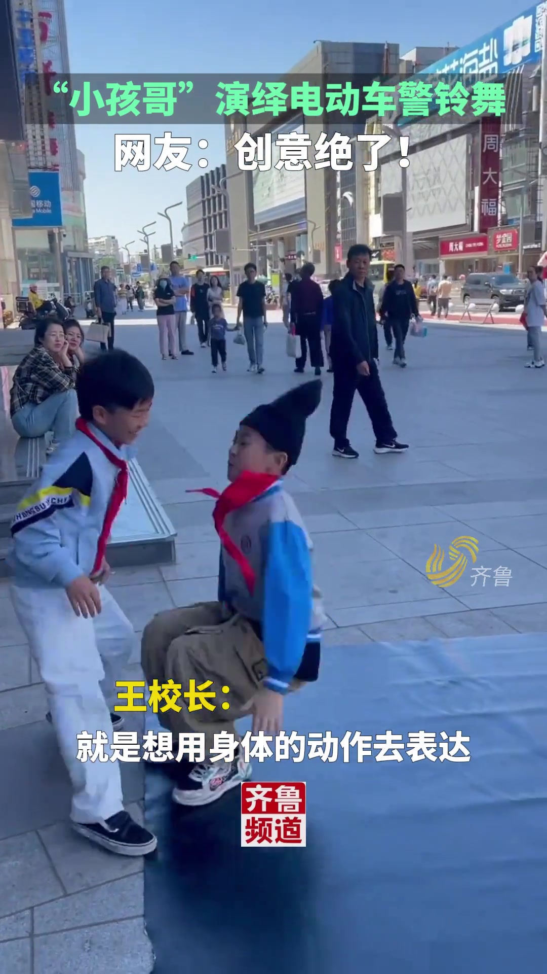 创意绝了！小孩哥演绎电动车警铃舞