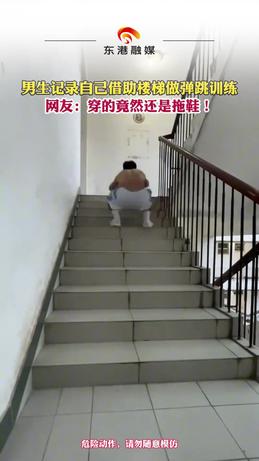 男生记录自己借助楼梯做弹跳