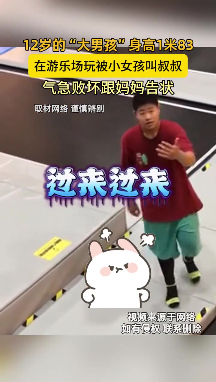 12岁男孩183cm被小妹妹叫叔叔 直接接受不了跑来告状