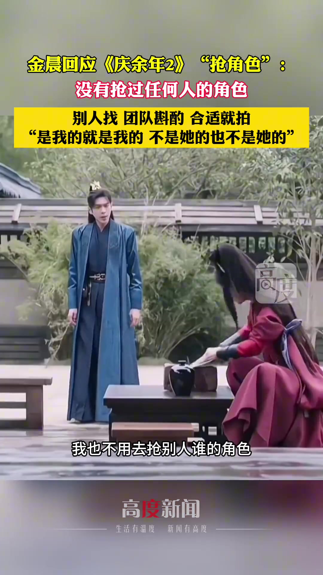 金晨回应抢角色！