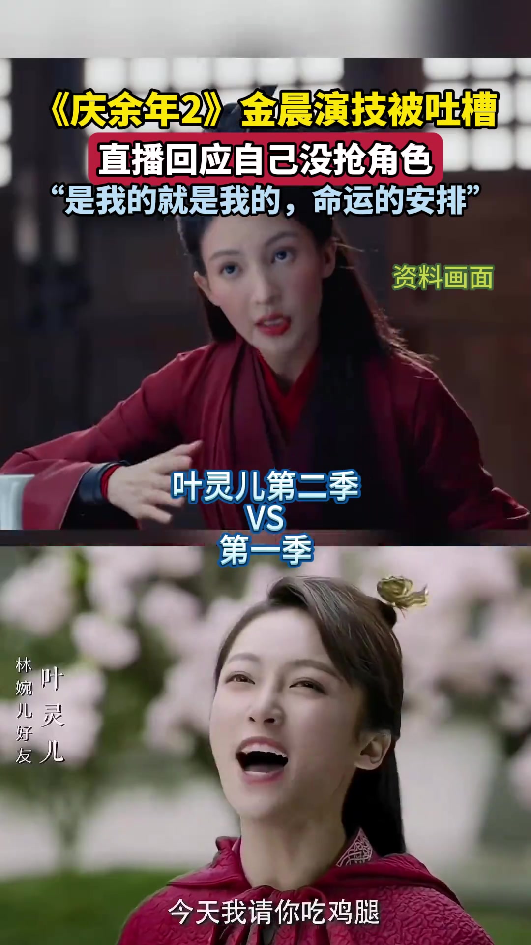 金晨演技被吐槽，直播回应自己没有抢角色！！