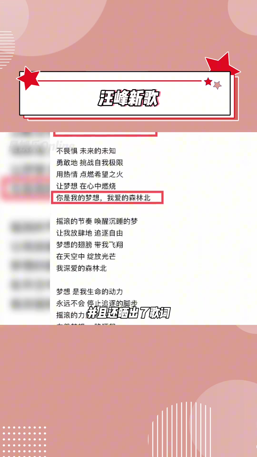汪峰为森林北出新歌？？他是不是给每一任都写过歌！！