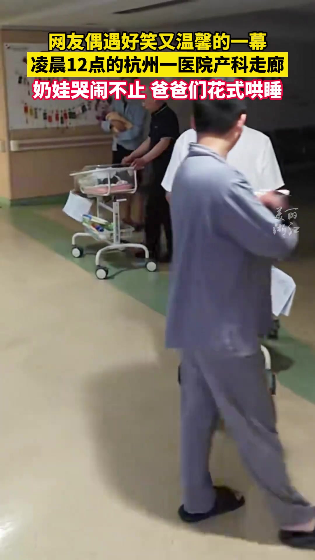 凌晨12点，杭州一医院的产科走廊太热闹……