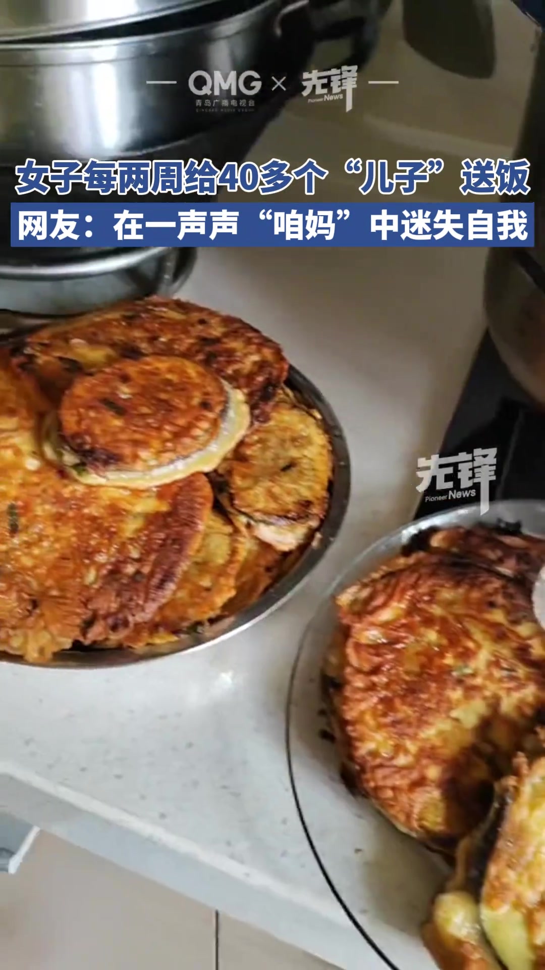 女子每两周给40多个“儿子”送饭