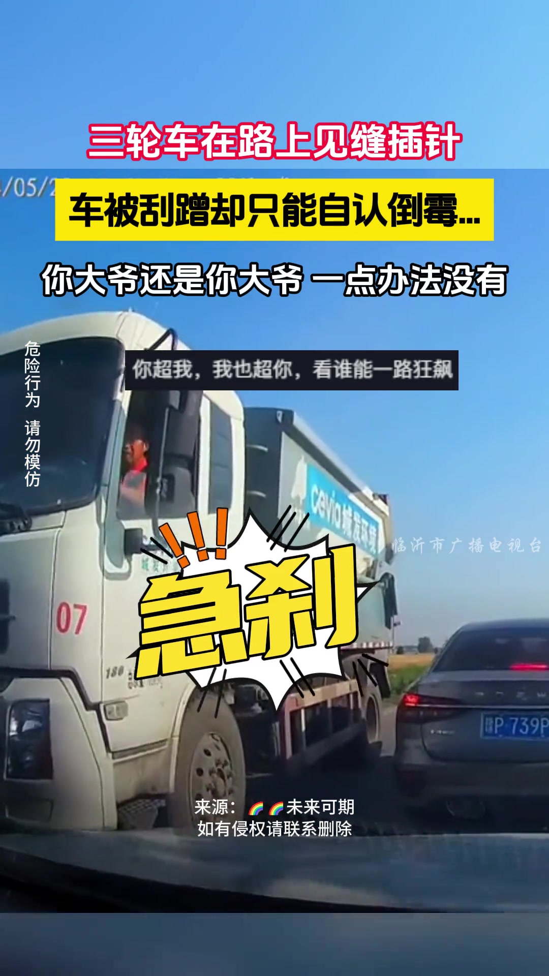 惊！三轮车在路上见缝插针 车被刮蹭却只能自认倒霉…