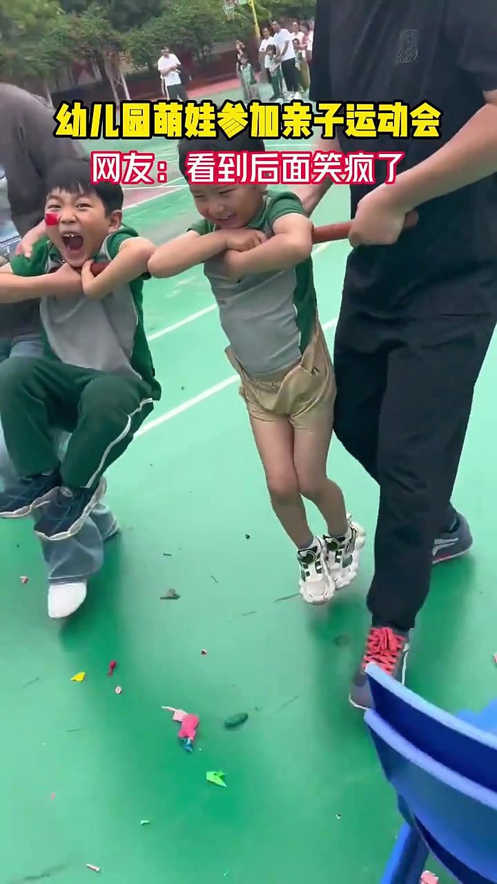 幼儿园萌娃参加亲子运动会 网友：看到后面笑疯了