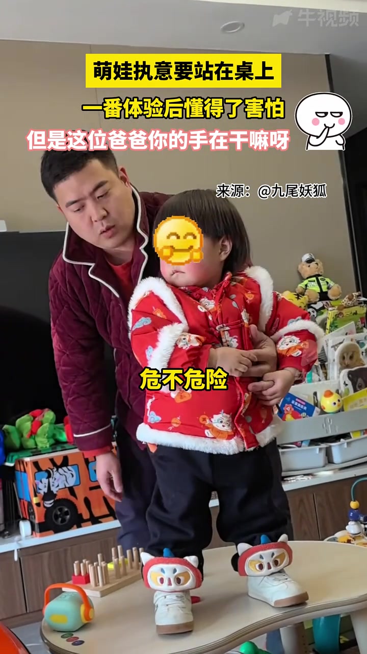 孩子作妖，就是要让他自己害怕