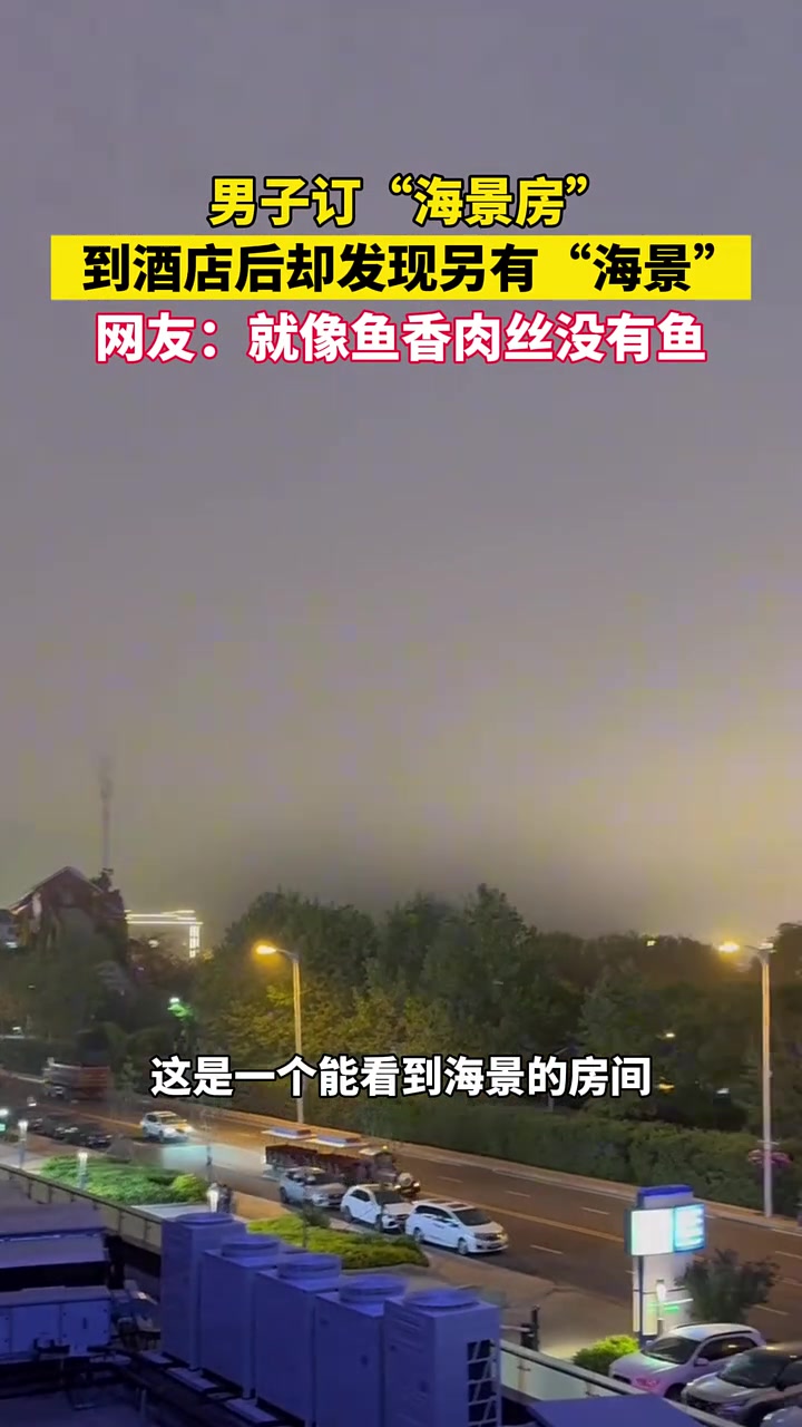 这个“海景”房真不错啊