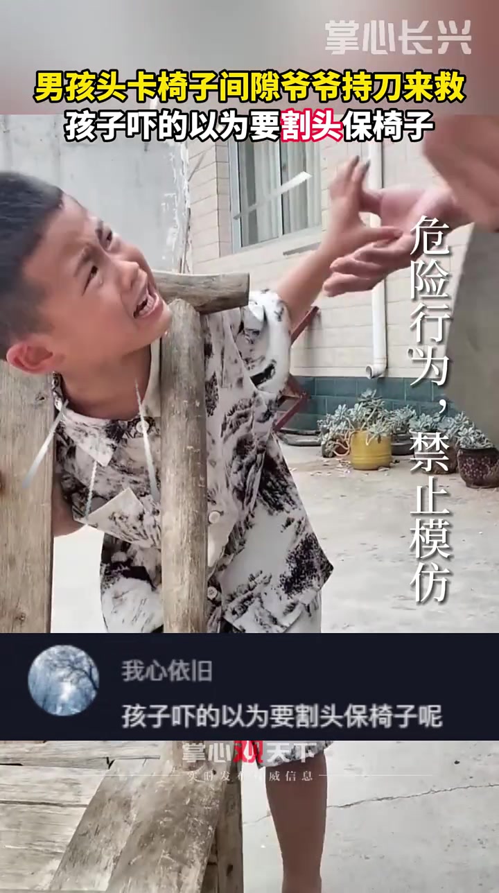 看给咱孩子吓得