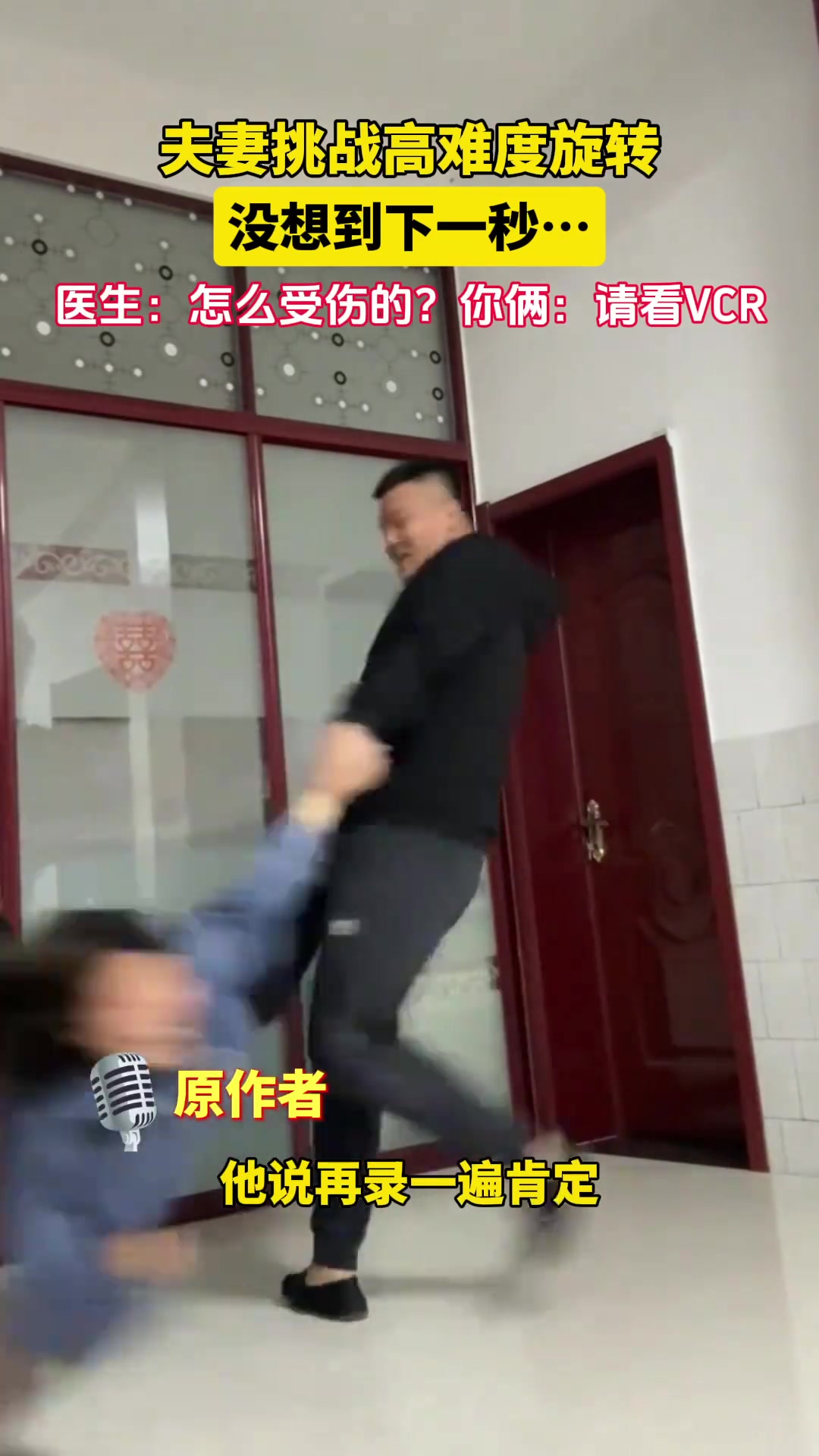 夫妻挑战高难度旋转 没想到下一秒…