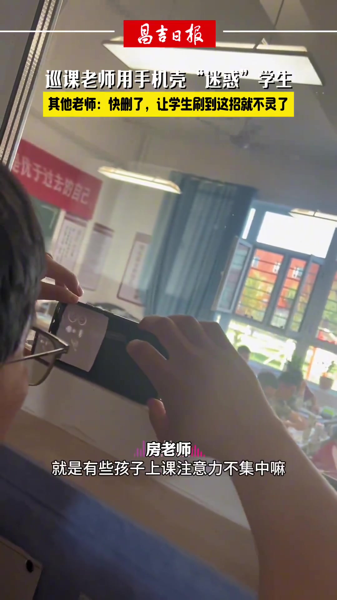 老师为了学生煞费苦心，竟用手机壳“迷惑”学生了